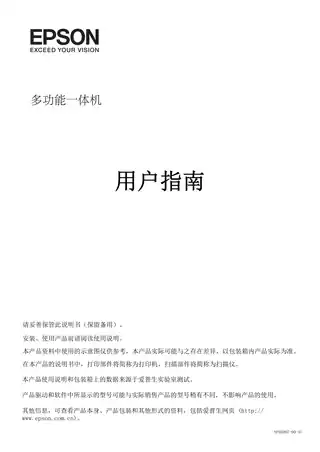 EPSON爱普生L850 用户指南手册